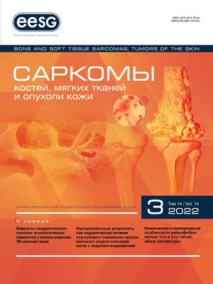 Саркомы 3 2022 Br