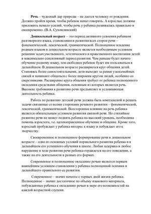 Консультация для родителей по речевому развитию детей