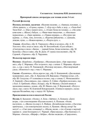 Список литературы для прочтения детям 3 4 года