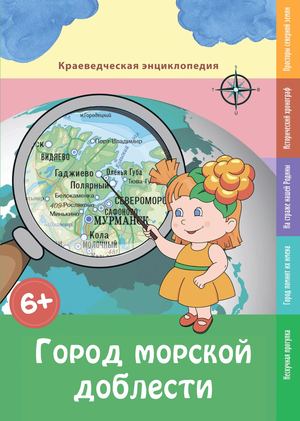 Гаджиево город морской доблести