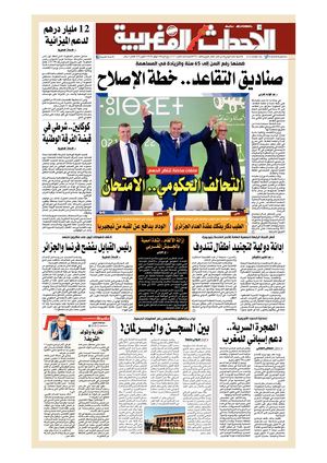 Al Ahdath Al Maghribia N7755 080910 10 2022 Sa Lu Modif