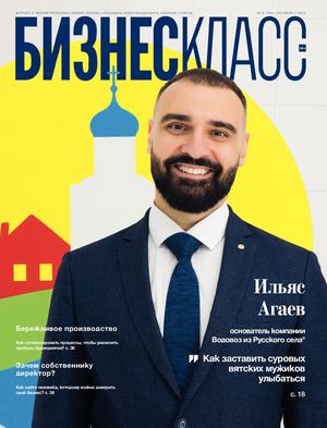 Журнал Бизнес Класс | №10 (165) |ОКТЯБРЬ| 2022