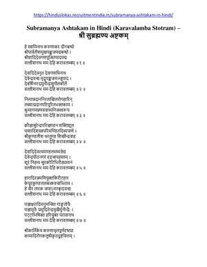 Subramanya Ashtakam In Hindi