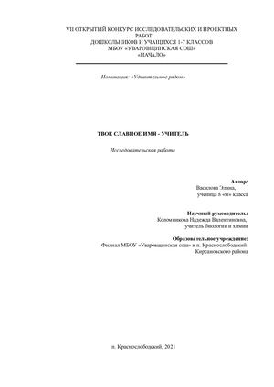 Исследовательский проект