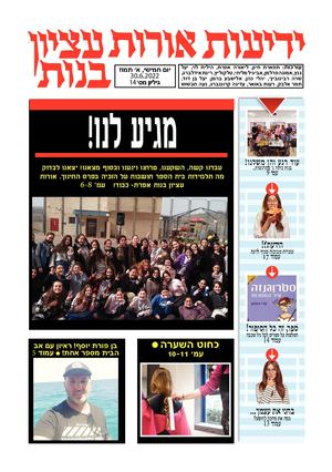 עיתון מחצית ב תשפב