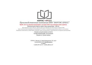 Прайс норгис 05 04 22
