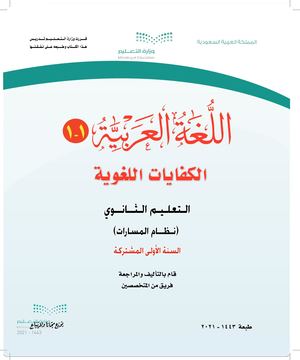 اللغة العربية 1-1