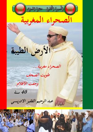 عبد الرحيم الفقير