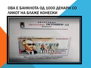 Блаже-Конески-слика.