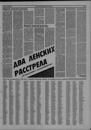 "Два Ленских расстрела. газ. " Вост Сиб правда". 28 мая 1996. 
