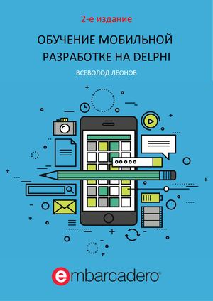 ОБУЧЕНИЕ МОБИЛЬНОЙ РАЗРАБОТКЕ
