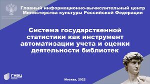 ГИВЦ АИС библиотеки