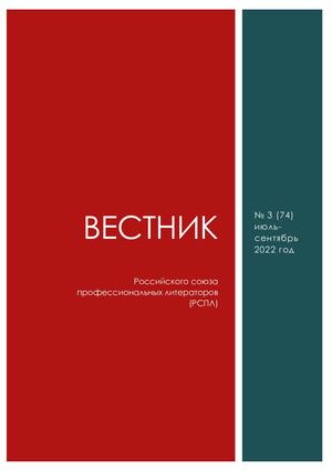 ВЕСТНИК 3/ 74 - 2022 г