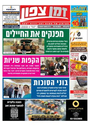 דיגיטלי צפון 972