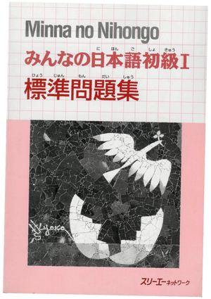 Calaméo - Minna No Nihongo I - Hyoujun Mondaishuu COLOR