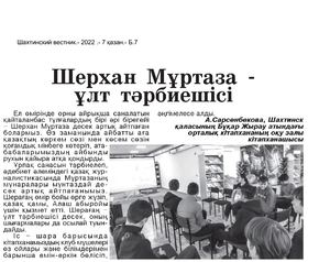 Шерхан Мұртаза ұлт тәрбиешісі