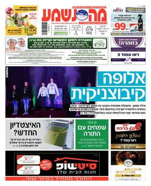 מה נשמע קרית גת, מלאכי וגן יבנה 2174-652