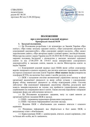 Положення про ел. журнал
