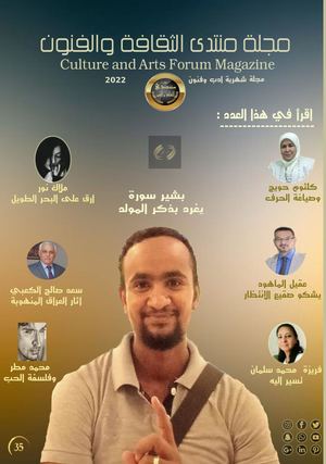 مجلة منتدى الثقافة والفنون العدد 35