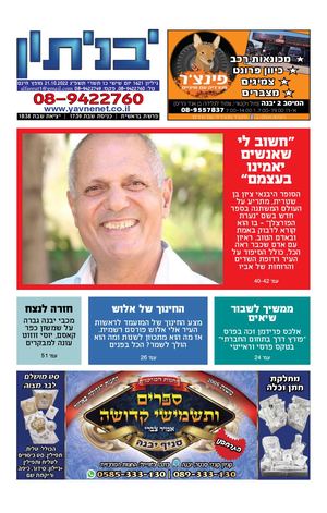 יבניתון מהדורה דיגיטלית 1621 1