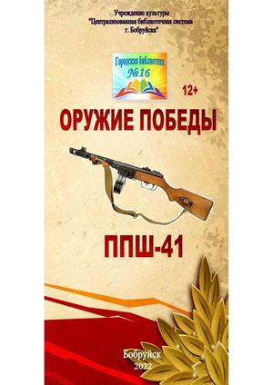 Буклет "ППШ-41"