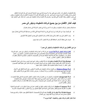أشهر شركات تشطيبات وديكور في مصر