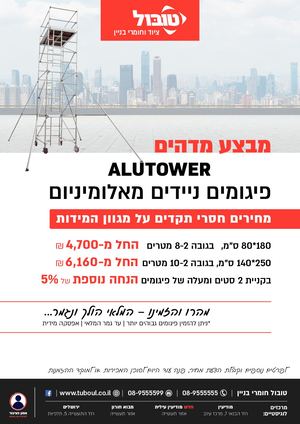 Sale Alutower