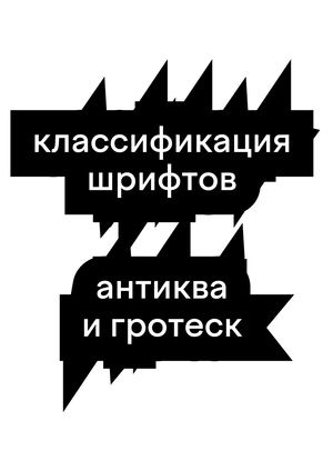 Проектирование шрифта
