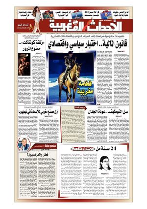 Al Ahdath Al Maghribia N7764 212223 10 2022 Ve Di