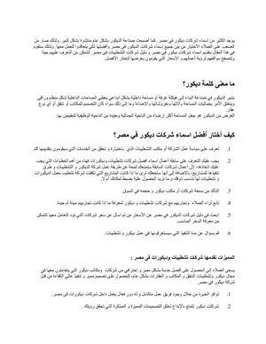 أهم7 اسماء شركات ديكور في مصر