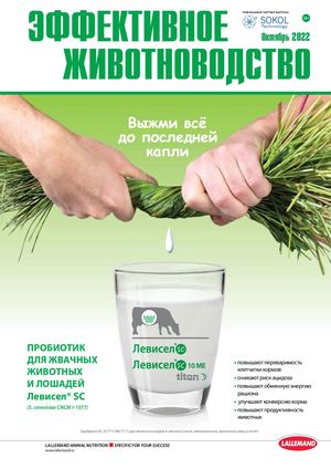 Эффективное животноводство» № 5 (180) октябрь 2022