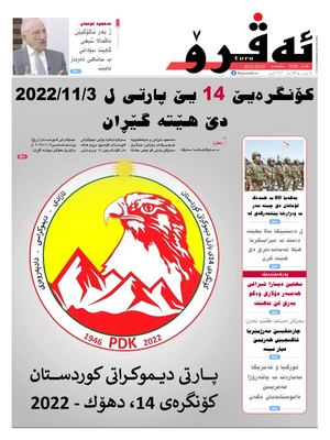 ئه‌ڤرۆ 3229- 2022/ 25/10