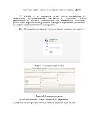 инструкция к работе с СЭД ДЕЛО