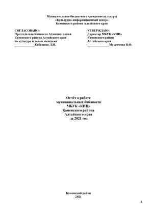 Каменский район Отчет 2021