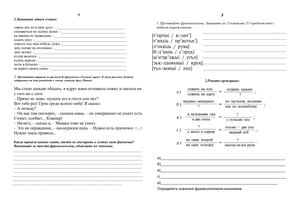 фразеологизмы — ЧГ