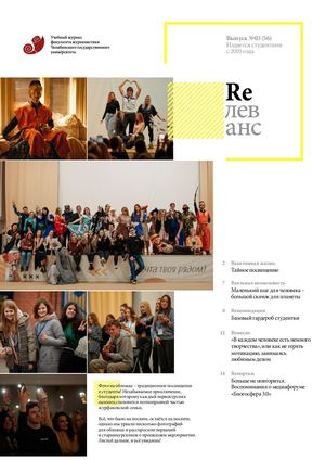 Учебный журнал Rелеванс / №03(56) ноябрь 2022