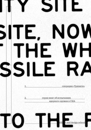 Испытания ядерного оружия в США. Операция «Тринити»