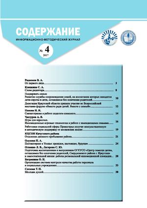 Журнал "Социальный форум" 2017 №4