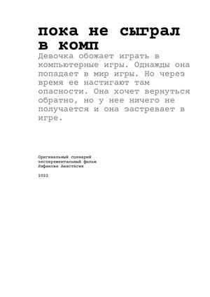 логлайн и синопсис уник.