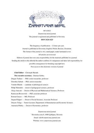 Znanstvena Misel Journal №71 2022