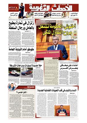 Al Ahdath Al Maghribia N7767 26 10 2022 Mercredi