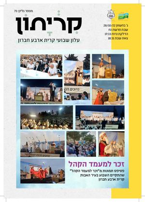 26 10 22 קריתון פרשת נח