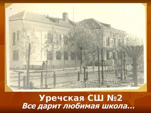 Все дарит любимая школа