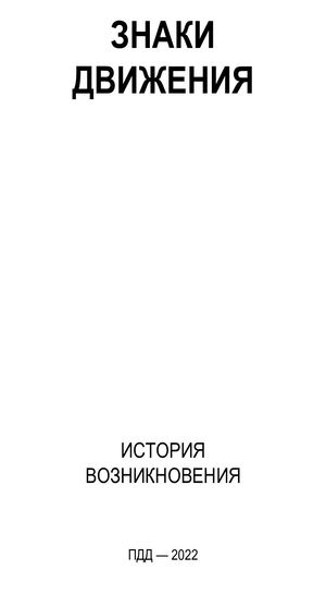 Знаки движения