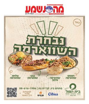 מה נשמע,קרית גת קרית מלאכי וגן יבנה-653-2175