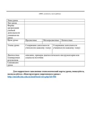 Шаблон технологической карты урока