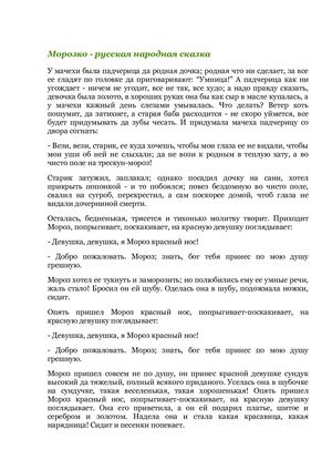 морозко сказка