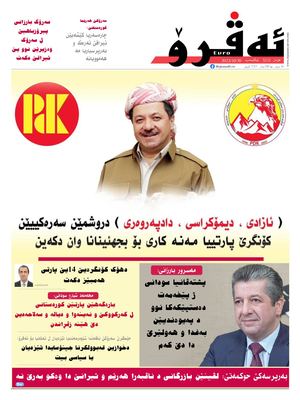 ئه‌ڤرۆ 3231- 2022/ 30/10