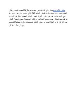 ستائر بلاك اوت