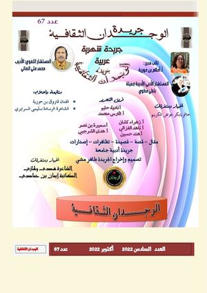 العدد السادس 2022 وهو العدد 677